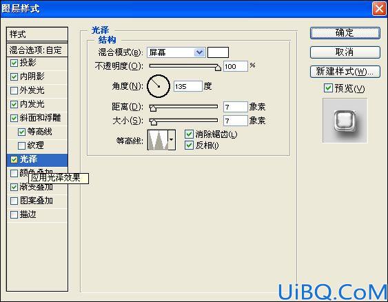 Photoshop制作液态金属文字