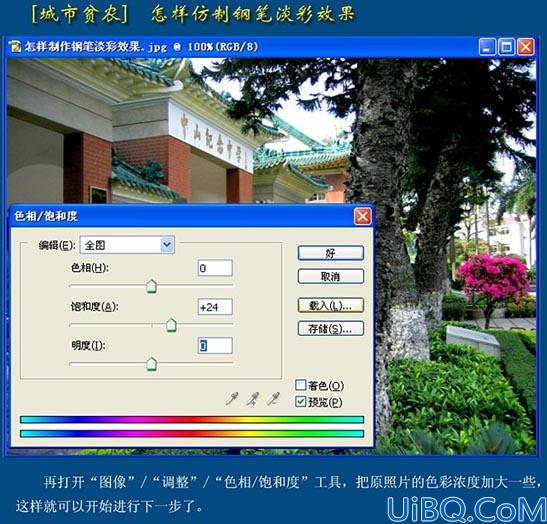 Photoshop打造钢笔淡彩画