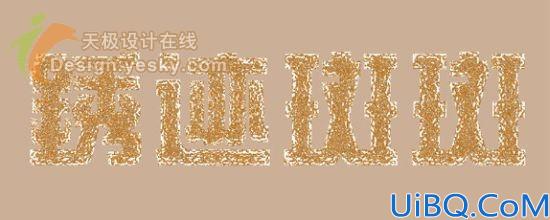 锈迹斑斑的铁文字效果