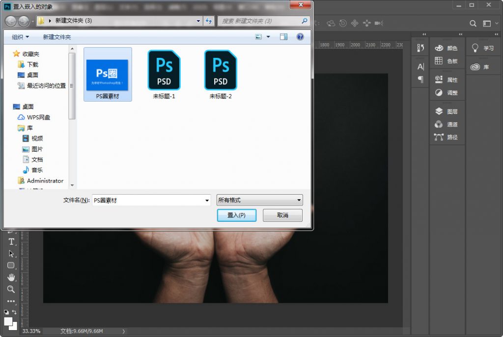 Photoshop新手教程：学习怎么置入文件？置入文件在处理图像过程中的运用