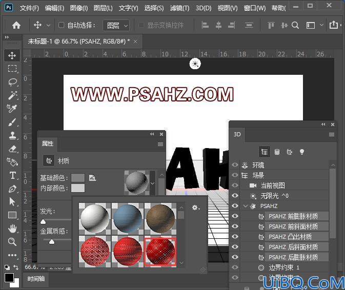 Photoshop镂空字体设计：制作3D立体红色镂空文字特效，3D立体效果镂空字