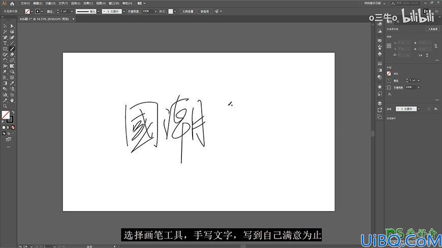 Photoshop文字特效教程：学习制作精美的手写风格涂鸦字，彩色潮流手写字