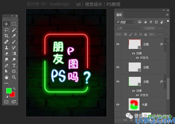 Photoshop霓虹字制作教程：教新手利用图层样式设计发光效果的霓虹灯字体