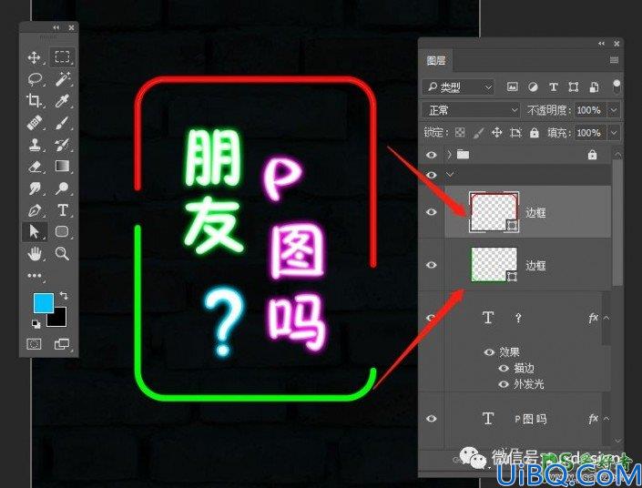 Photoshop霓虹字制作教程：教新手利用图层样式设计发光效果的霓虹灯字体