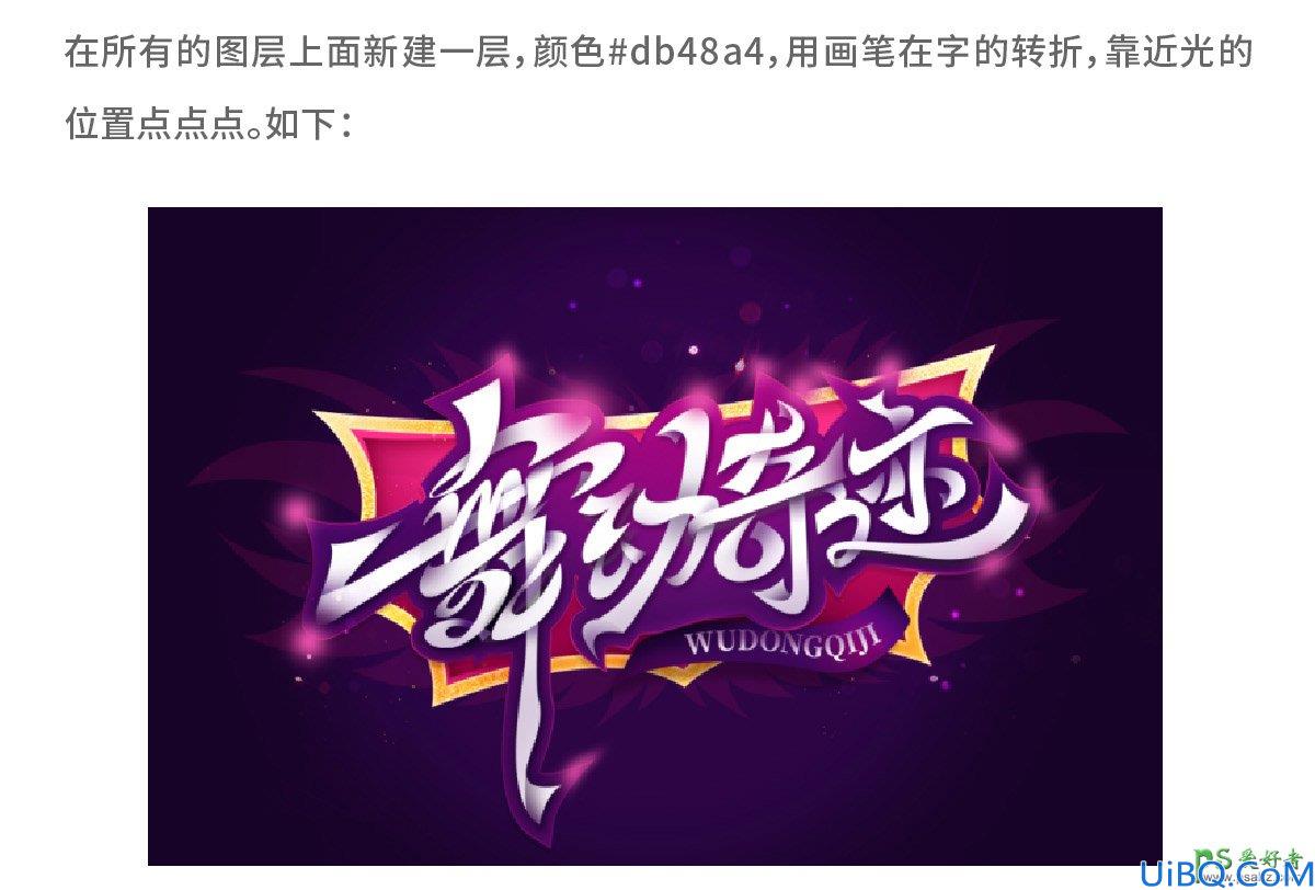 Photoshop艺术字设计实例：结合AI工具设计超酷的舞动效果艺术字体。
