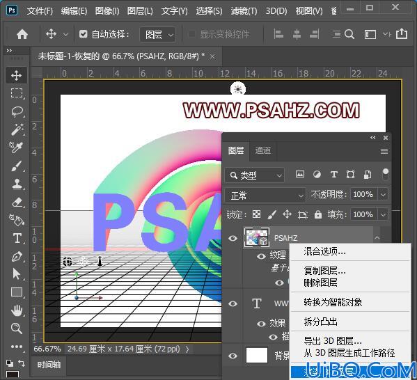 Photoshop文字特效制作实例：利用3D工具设计漂亮的彩虹立体文字
