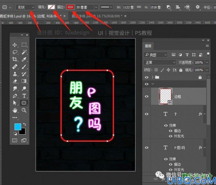 Photoshop霓虹字制作教程：教新手利用图层样式设计发光效果的霓虹灯字体