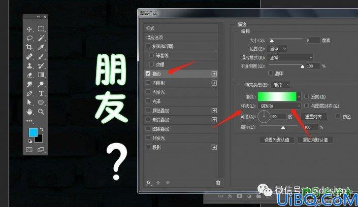 Photoshop霓虹字制作教程：教新手利用图层样式设计发光效果的霓虹灯字体