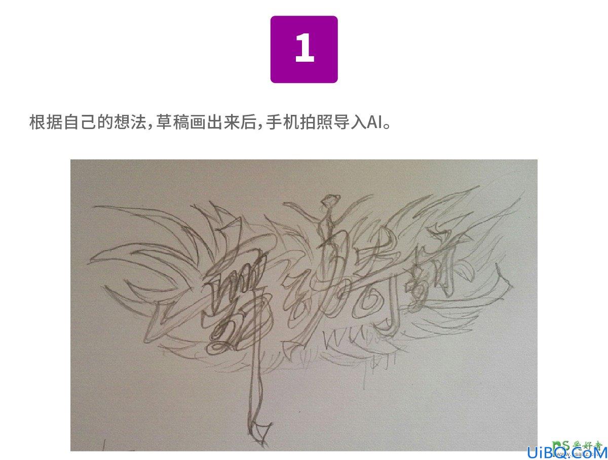 Photoshop艺术字设计实例：结合AI工具设计超酷的舞动效果艺术字体。