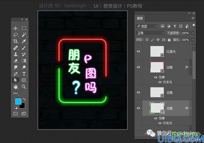 Photoshop霓虹字制作教程：教新手利用图层样式设计发光效果的霓虹灯字体