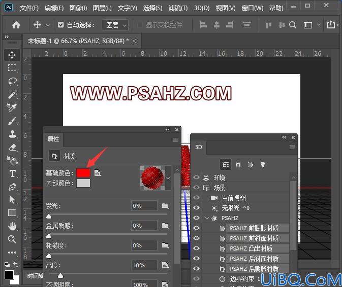 Photoshop镂空字体设计：制作3D立体红色镂空文字特效，3D立体效果镂空字