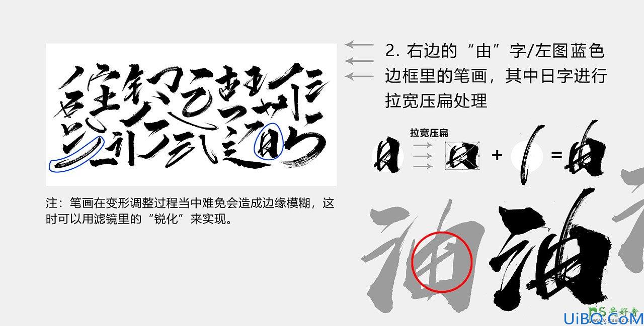 Photoshop设计书法艺术字体，书法字效，汉仪秦川飞影字。