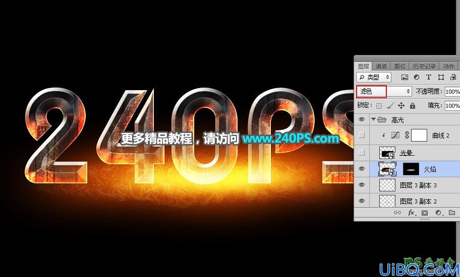 Photoshop制作带光晕效果的金属火焰字效，立体发光金属字效。