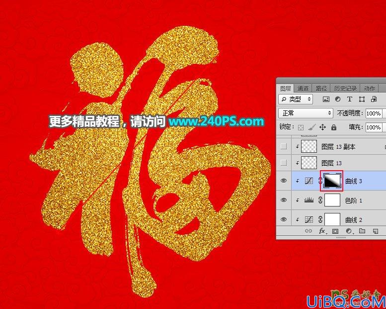 Photoshop字效教程：利用图层样式及文字素材制作立体沙金福字