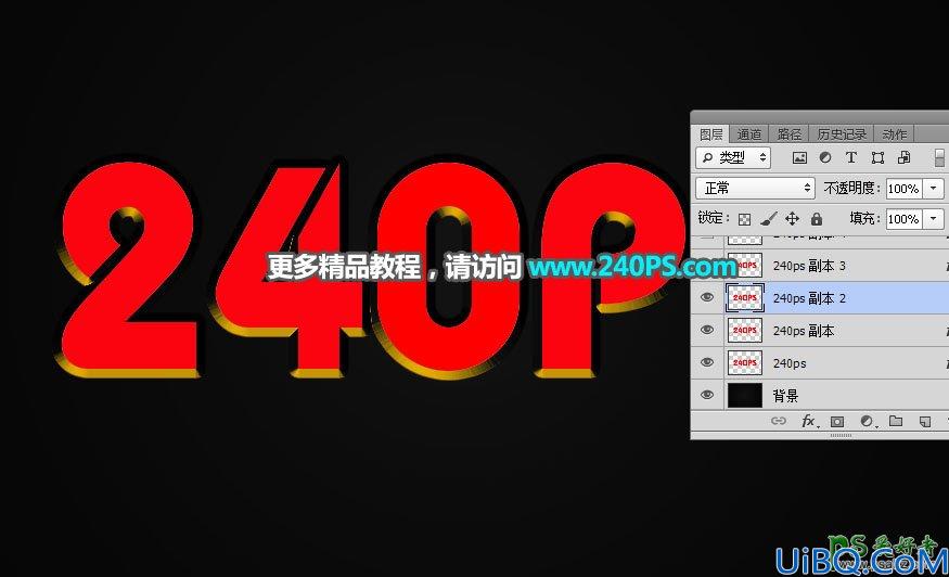 Photoshop立体字效教程：利用图层样式制作细腻光滑的黄金字体，黄金立体