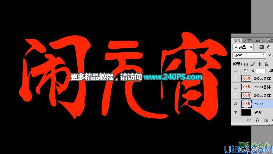 学习用Photoshop图层样式制作黄金描边火焰字体，金属质感火焰字。