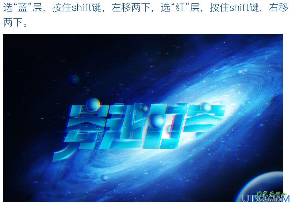 Photoshop科技字效设计教程：利用合成与光效处理打造穿越时空场景字体。