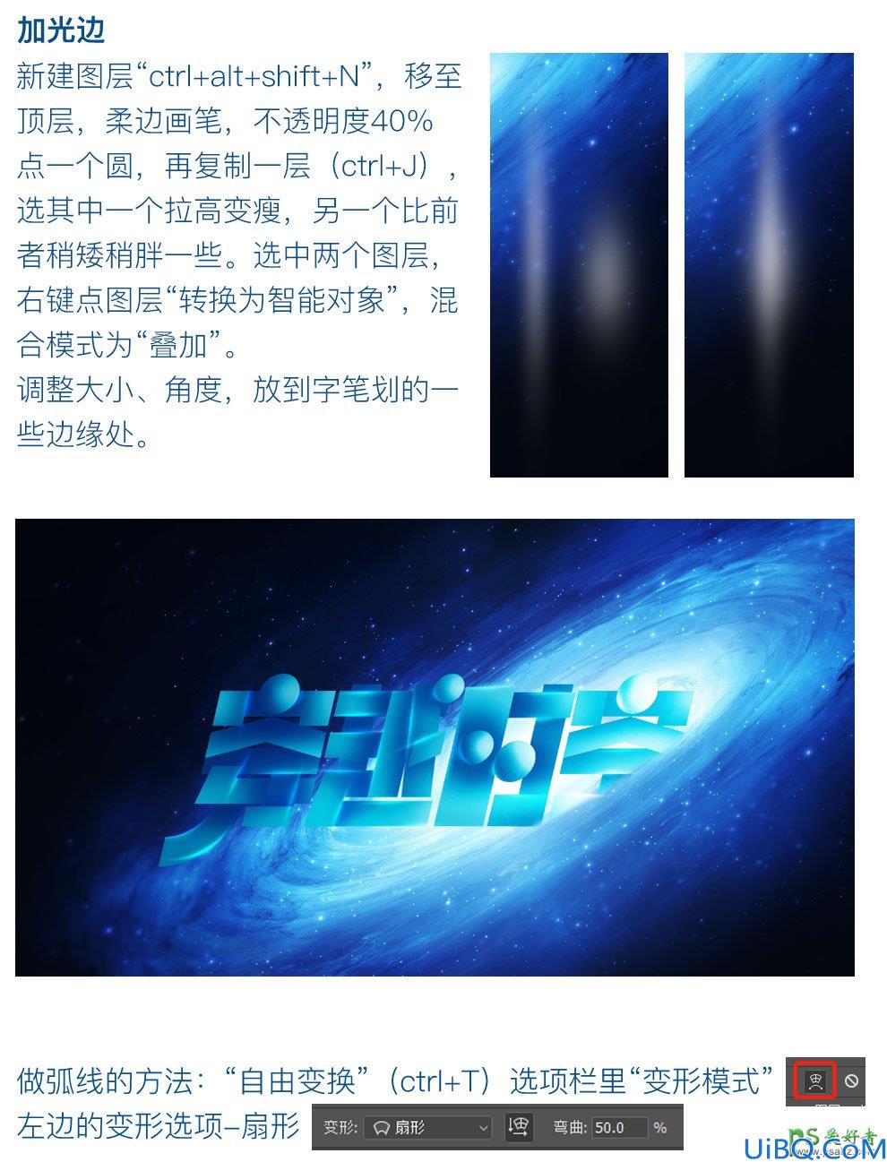 Photoshop科技字效设计教程：利用合成与光效处理打造穿越时空场景字体。