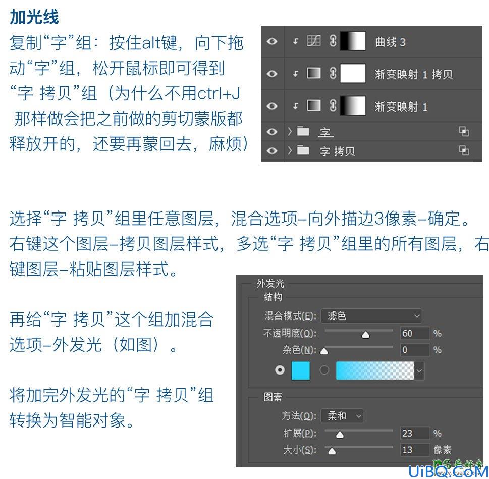 Photoshop科技字效设计教程：利用合成与光效处理打造穿越时空场景字体。