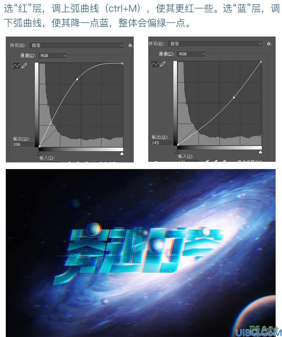 Photoshop科技字效设计教程：利用合成与光效处理打造穿越时空场景字体。