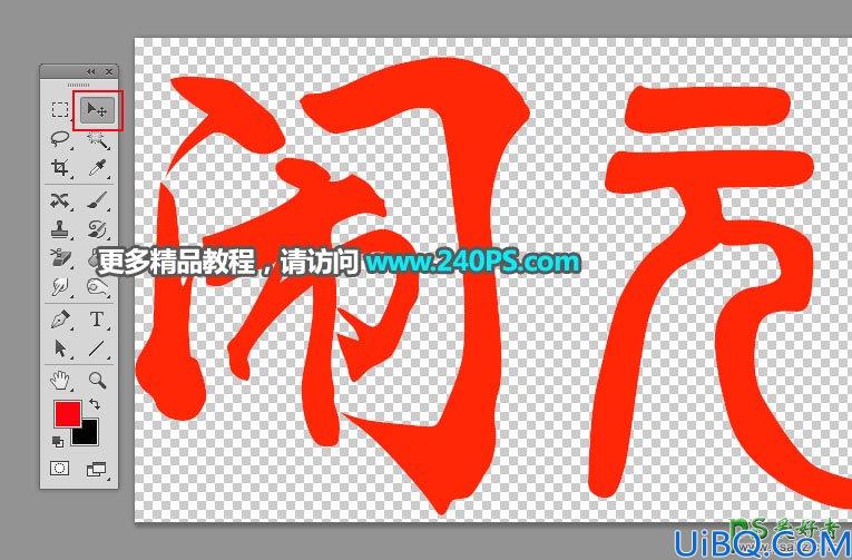 学习用Photoshop图层样式制作黄金描边火焰字体，金属质感火焰字。