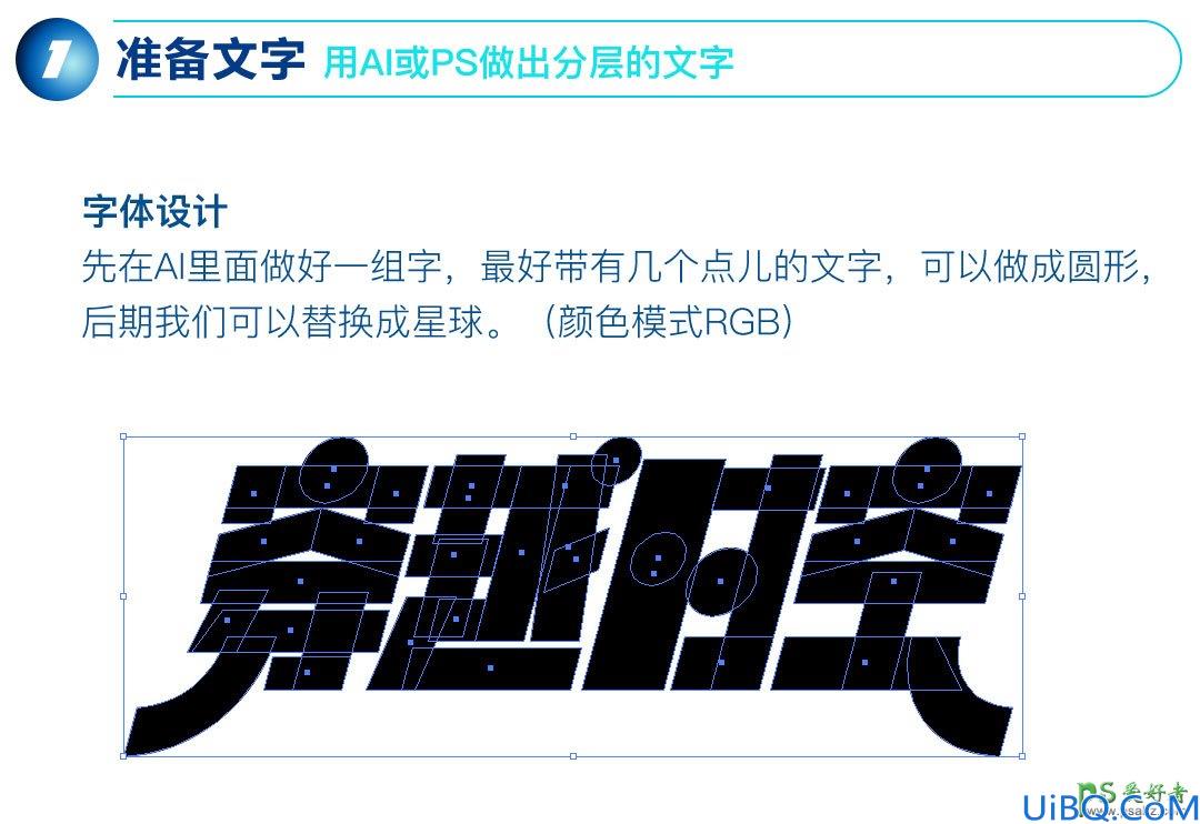 Photoshop科技字效设计教程：利用合成与光效处理打造穿越时空场景字体。