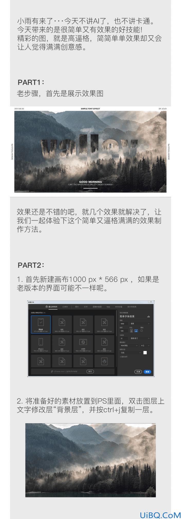 溶图效果，用Photoshop打造字体和背景融合效果的照片