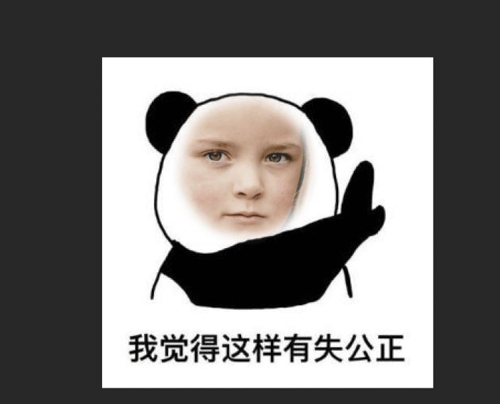 表情包，通过Photoshop制作属于自己的表情包