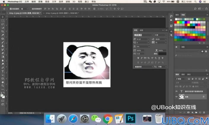 表情包，用Photoshop制作热到爆炸的熊猫表情包