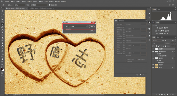 沙滩字，用Photoshop制作浪漫的情侣沙滩字