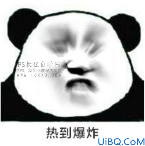 表情包，用Photoshop制作热到爆炸的熊猫表情包