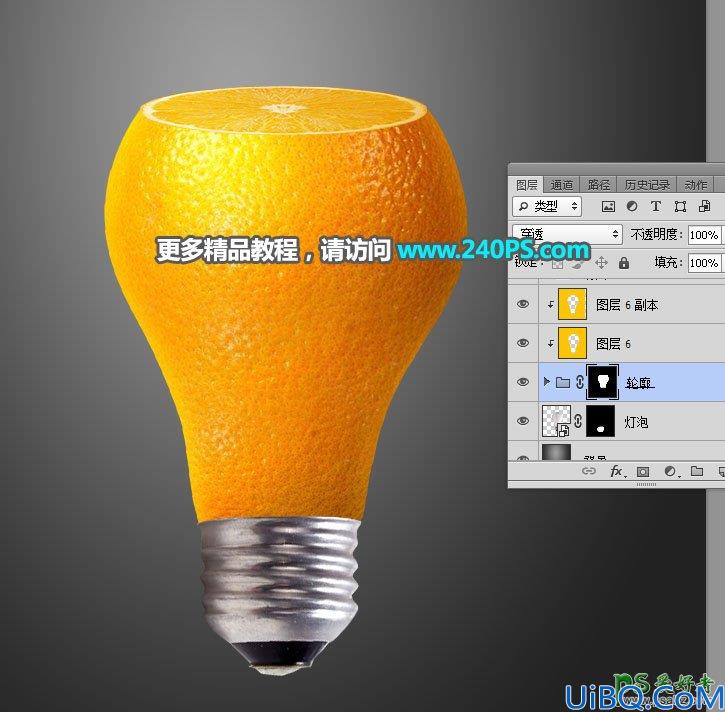 Photoshop拟物合成实例：利用电灯泡和水果橙子素材图合成出一个橙子灯泡