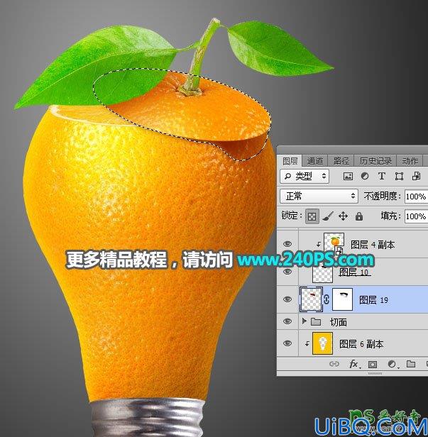 Photoshop拟物合成实例：利用电灯泡和水果橙子素材图合成出一个橙子灯泡