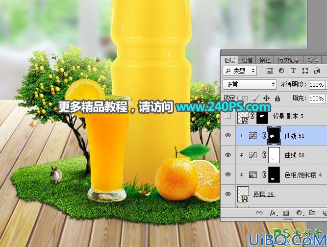 Photoshop图像合成教程:创意合成一张美味可口的新鲜营养果汁海报