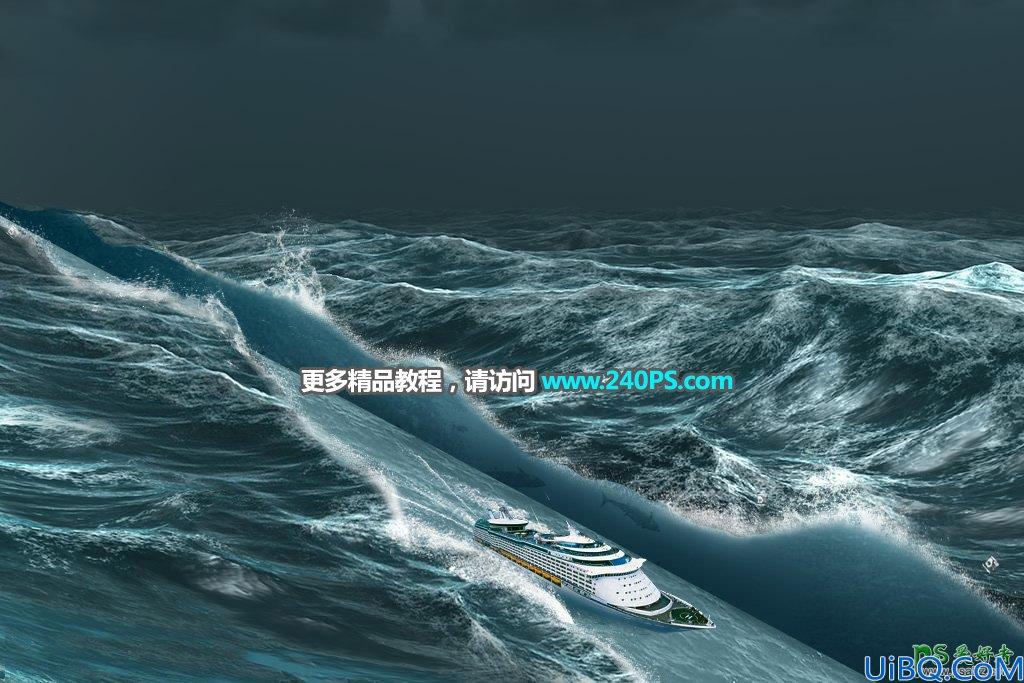 Photoshop创意合成惊涛骇浪中航行的邮轮场景，海浪中的安全航线