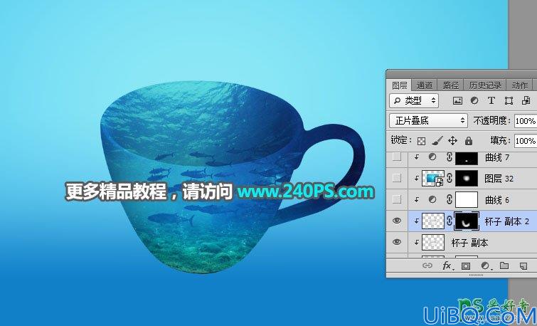 学习用photoshop把一个奇趣的海洋世界场景图片合成到茶杯上。