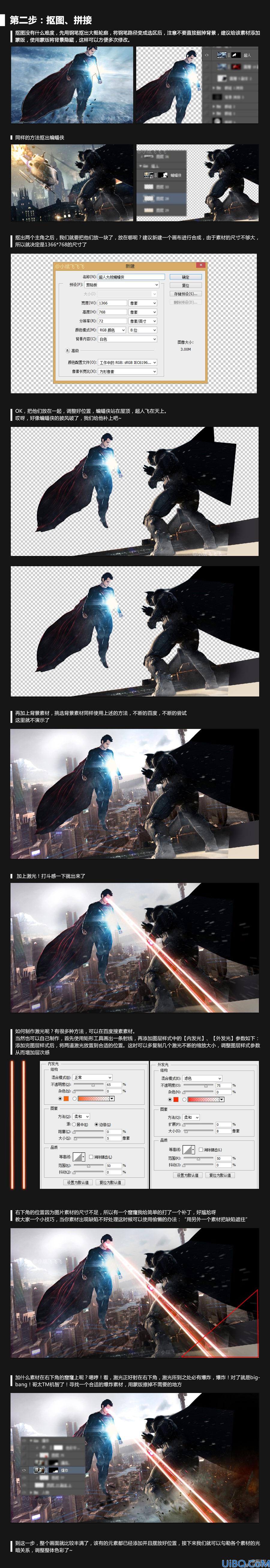 Photoshop合成超人大战蝙蝠侠场景—超详细教程
