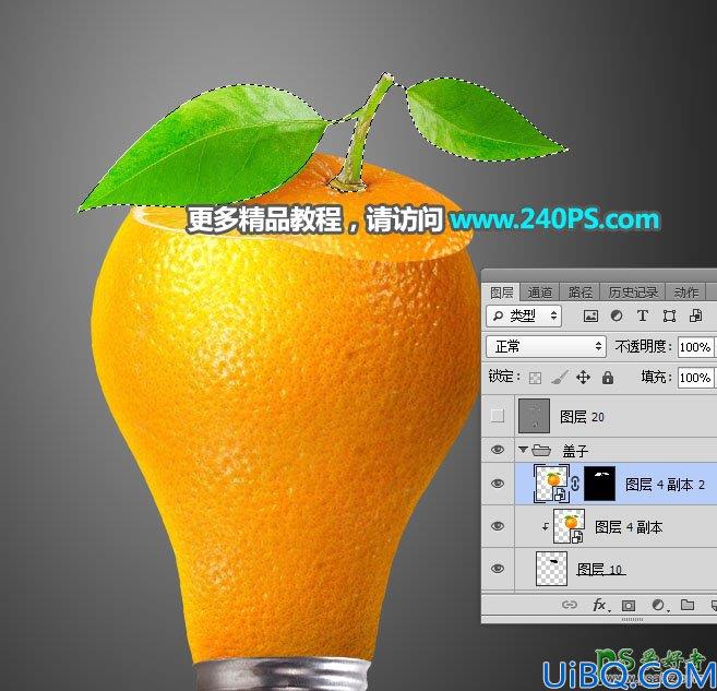 Photoshop拟物合成实例：利用电灯泡和水果橙子素材图合成出一个橙子灯泡