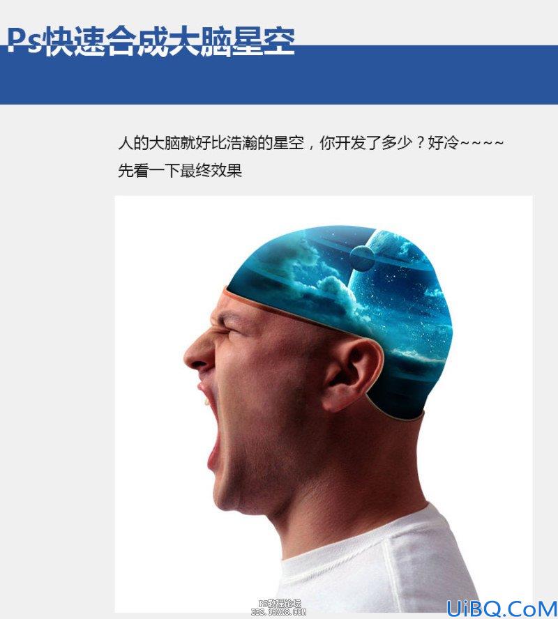 恶搞人像！把脑袋换成太空照片教程。