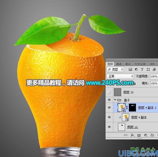Photoshop拟物合成实例：利用电灯泡和水果橙子素材图合成出一个橙子灯泡