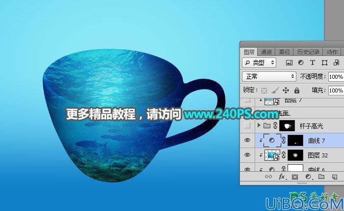 学习用photoshop把一个奇趣的海洋世界场景图片合成到茶杯上。