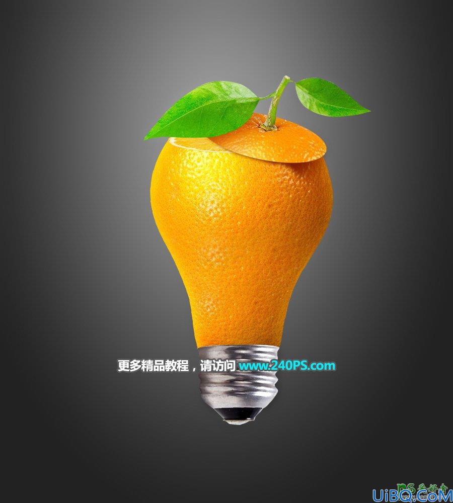 Photoshop拟物合成实例：利用电灯泡和水果橙子素材图合成出一个橙子灯泡