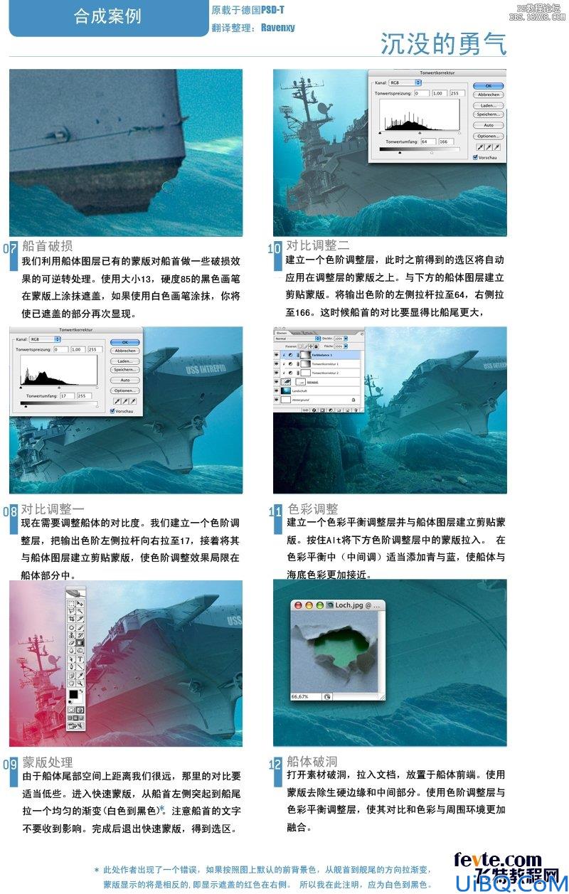 Photoshop合成沉船场景教程