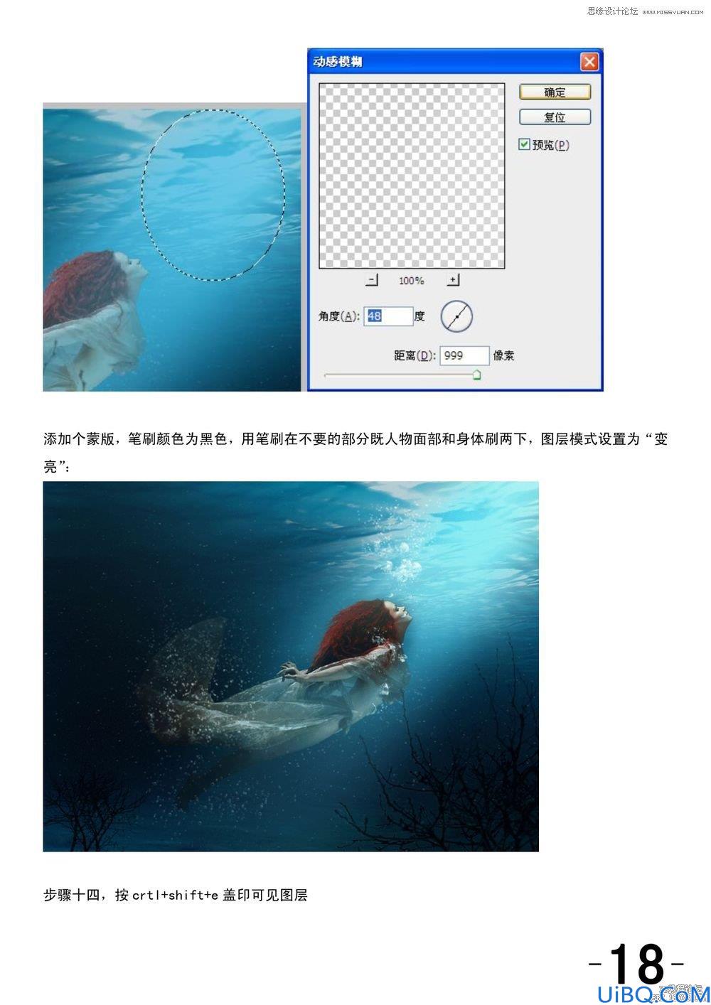 Photoshop合成水下游泳场景