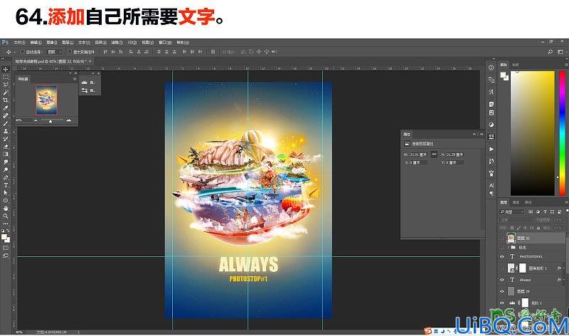 Photoshop另类场景合成实例：利用多种素材图片合成一张绚丽多彩的地球
