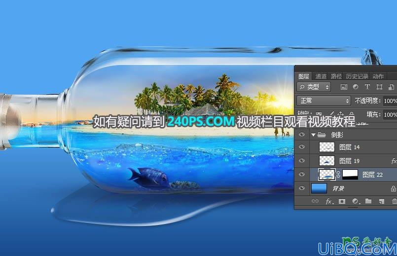 Photoshop创意合成教程：学习把漂亮的夏日海滩风景图片合成到玻璃瓶中