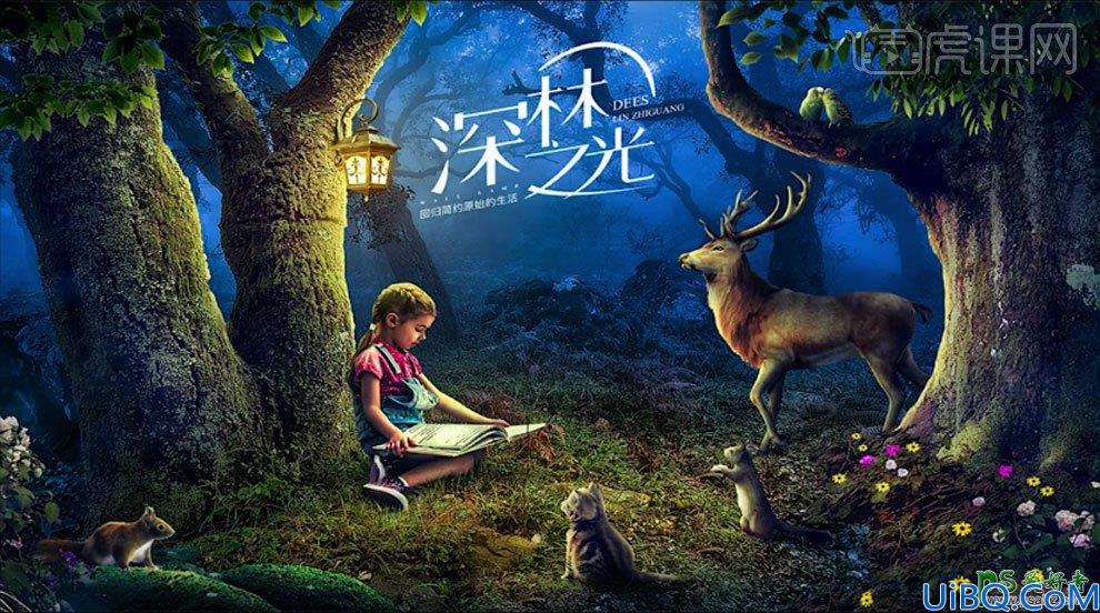 Photoshop创意合成童话世界里小女孩儿在森林中阅读的场景