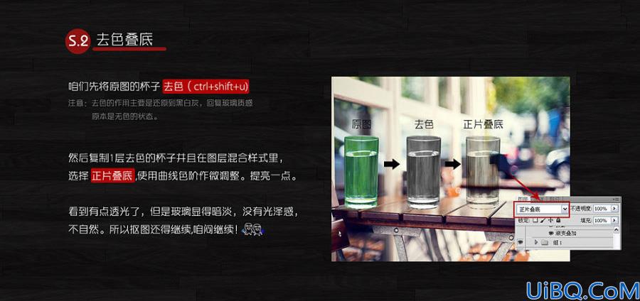 Photoshop如何将透明玻璃杯融合到环境中教程