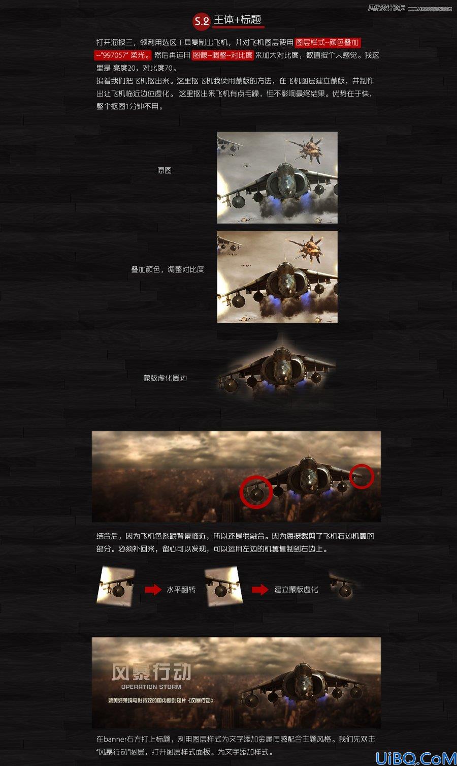 Photoshop合成战斗机场景