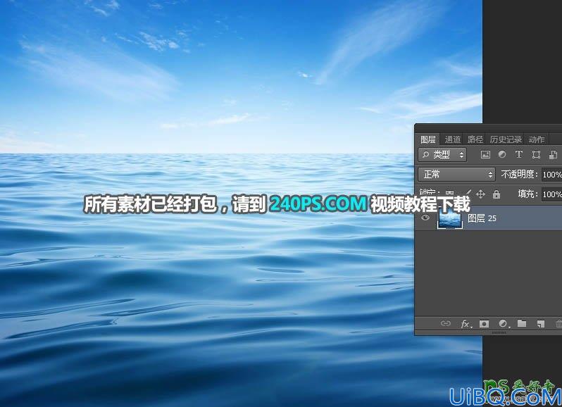 Photoshop人物场景合成教程：利用海洋素材创意打造在海底行走的女骑士